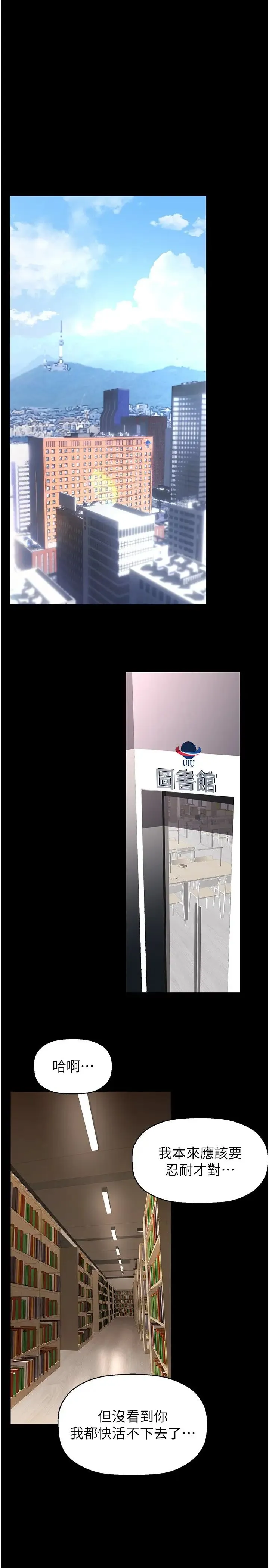 美丽新世界 第239話-被揭露的醜惡事實 第29页