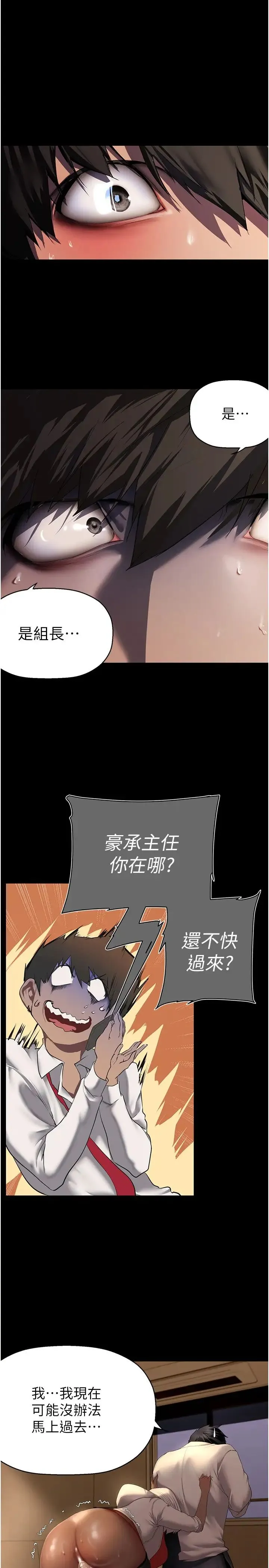 美丽新世界 第239話-被揭露的醜惡事實 第5页