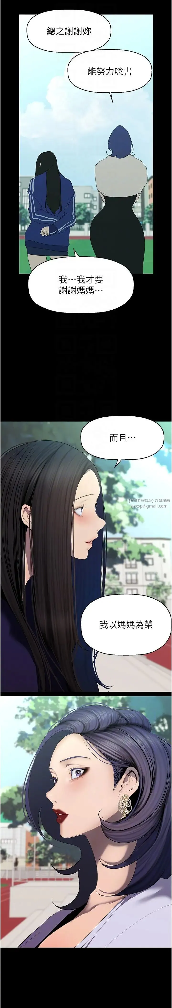 美丽新世界 第239話-被揭露的醜惡事實 第26页