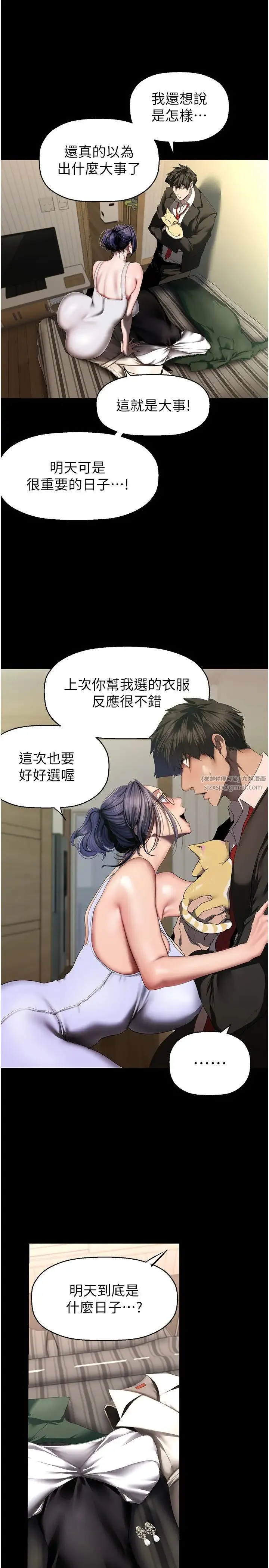 美丽新世界 第239話-被揭露的醜惡事實 第13页