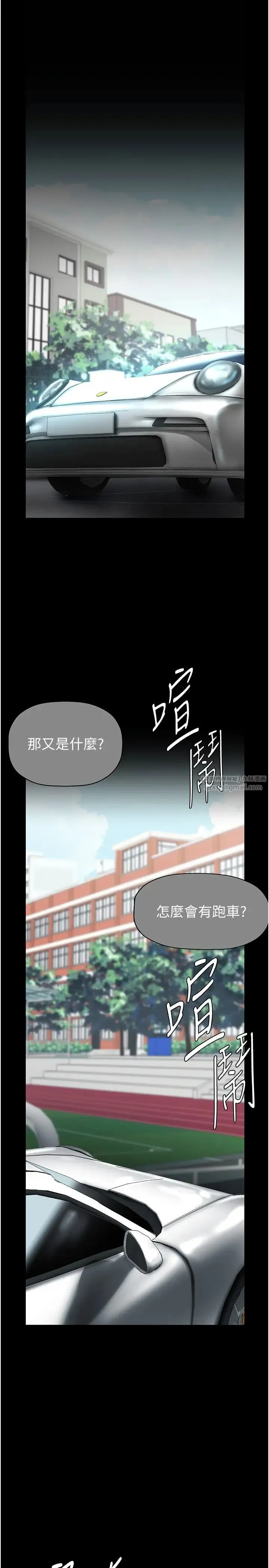 美丽新世界 第239話-被揭露的醜惡事實 第17页