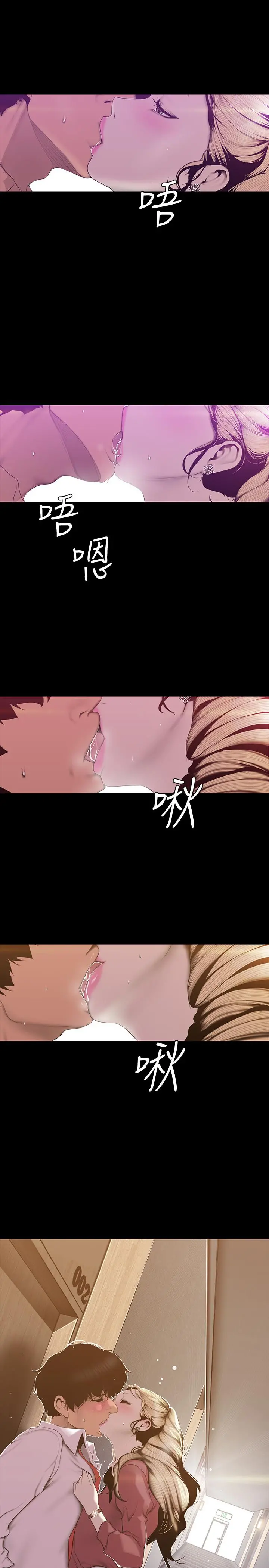 美丽新世界 第66话-陈书潾湿润的嘴唇 第3页