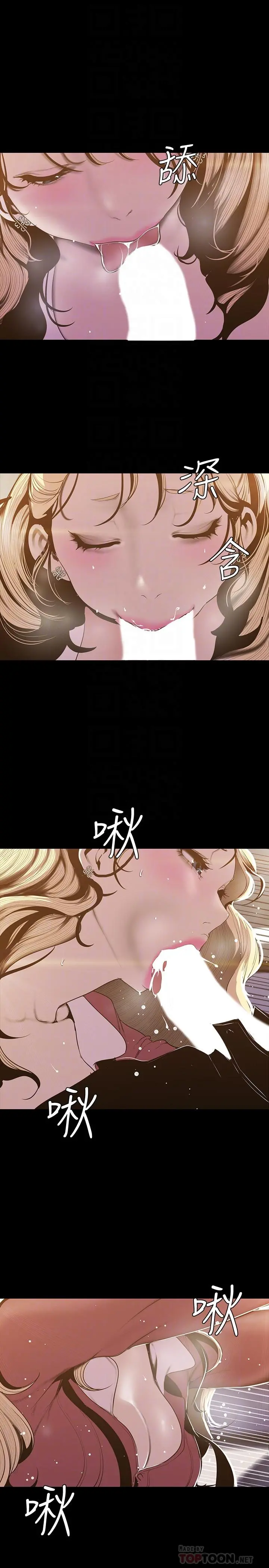 美丽新世界 第66话-陈书潾湿润的嘴唇 第18页