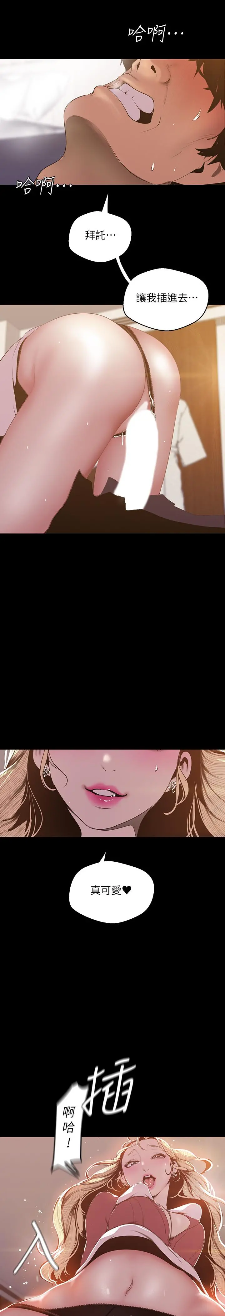 美丽新世界 第66话-陈书潾湿润的嘴唇 第25页