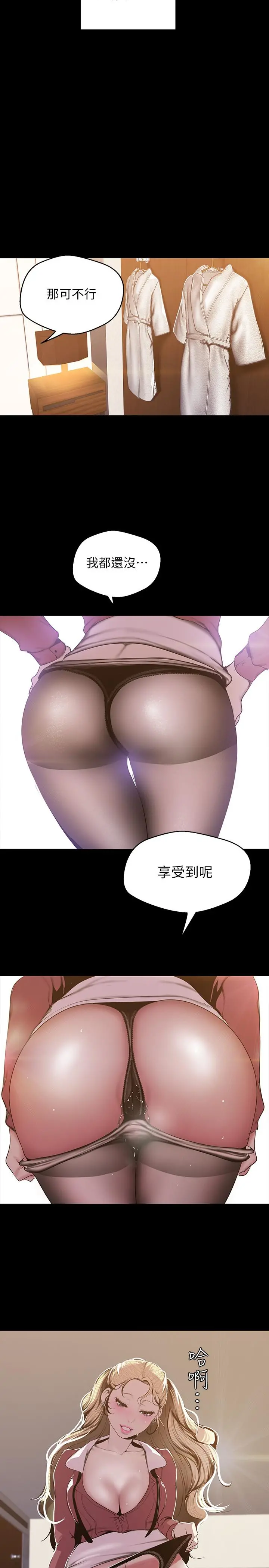 美丽新世界 第66话-陈书潾湿润的嘴唇 第22页