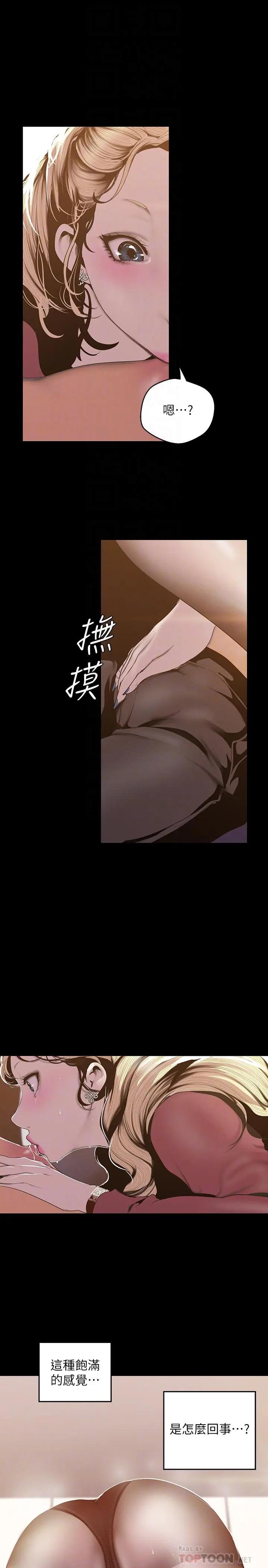 美丽新世界 第66话-陈书潾湿润的嘴唇 第12页
