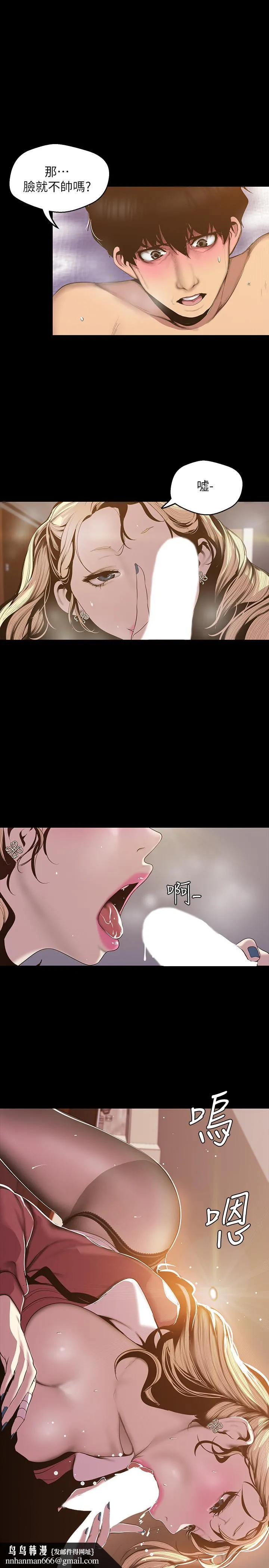 美丽新世界 第66话-陈书潾湿润的嘴唇 第15页