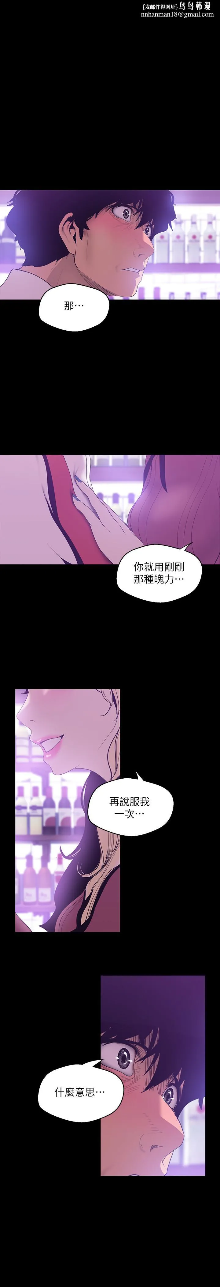 美丽新世界 第66话-陈书潾湿润的嘴唇 第1页