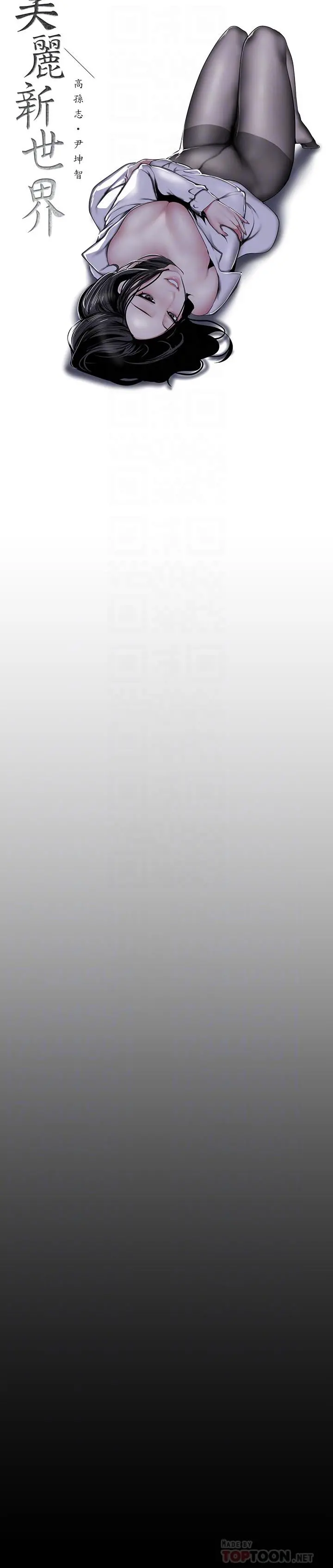 美丽新世界 第66话-陈书潾湿润的嘴唇 第8页