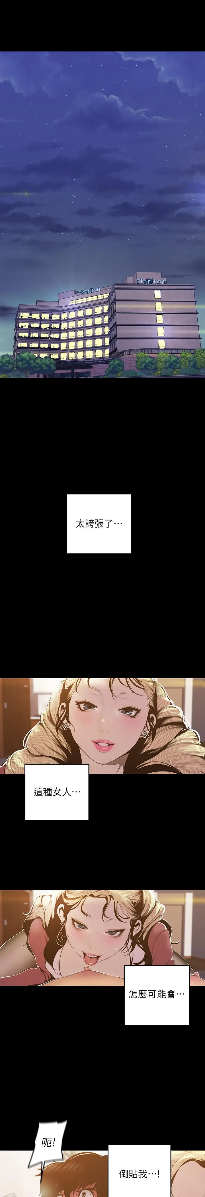 美丽新世界 第66话-陈书潾湿润的嘴唇 第9页