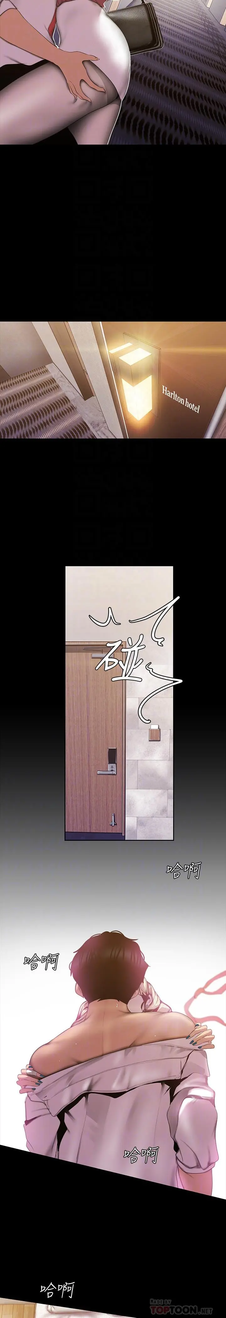 美丽新世界 第66话-陈书潾湿润的嘴唇 第4页