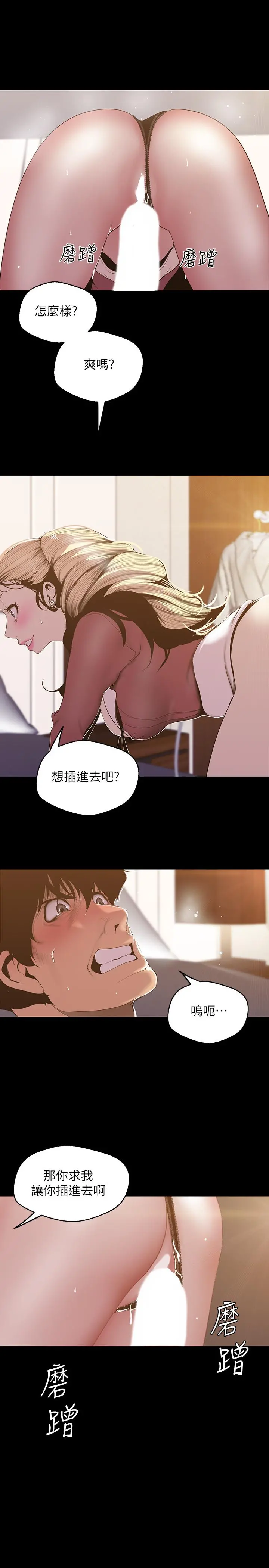 美丽新世界 第66话-陈书潾湿润的嘴唇 第24页