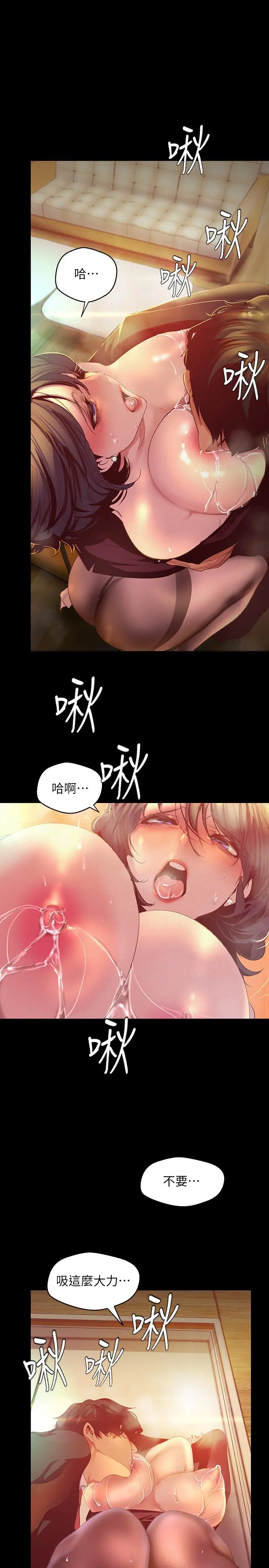 美丽新世界 第105话-给你难以忘怀的体验 第24页