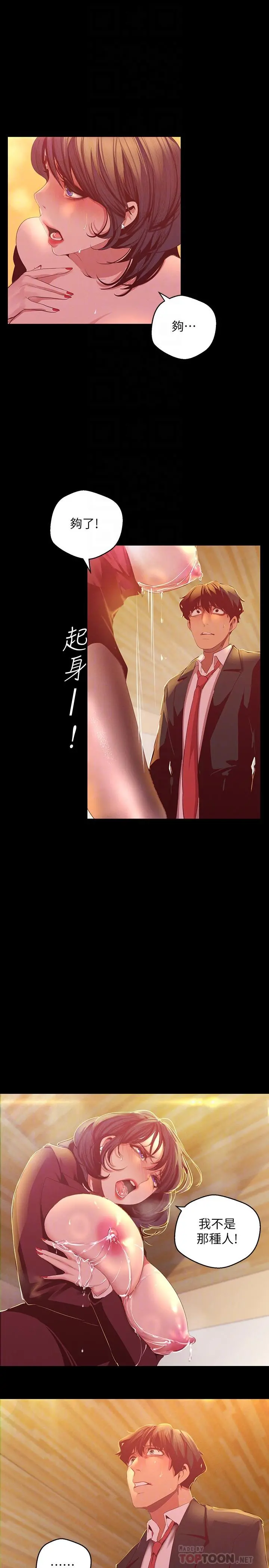 美丽新世界 第105话-给你难以忘怀的体验 第10页