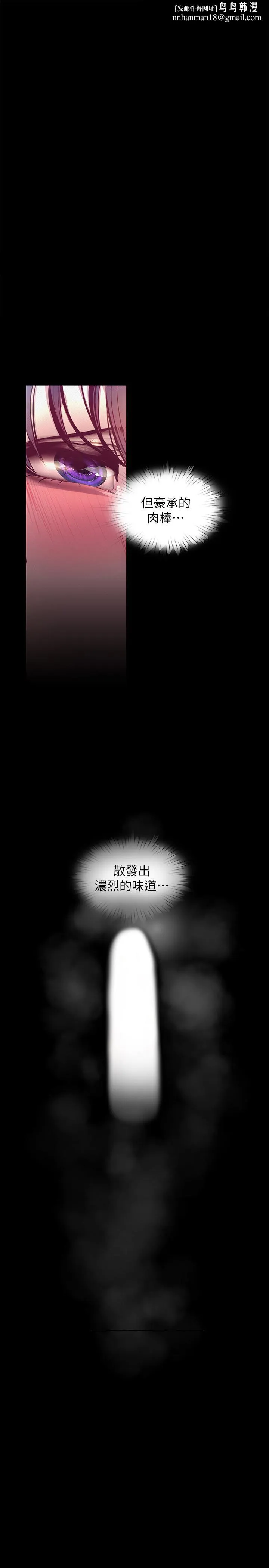 美丽新世界 第105话-给你难以忘怀的体验 第1页