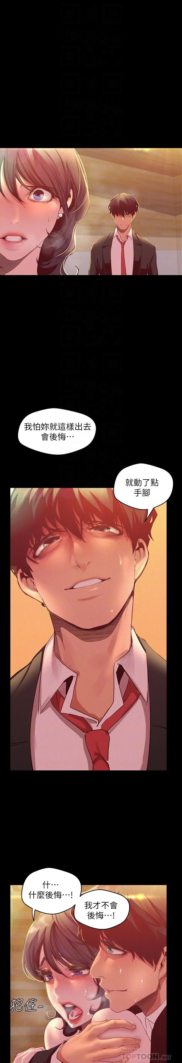 美丽新世界 第105话-给你难以忘怀的体验 第14页