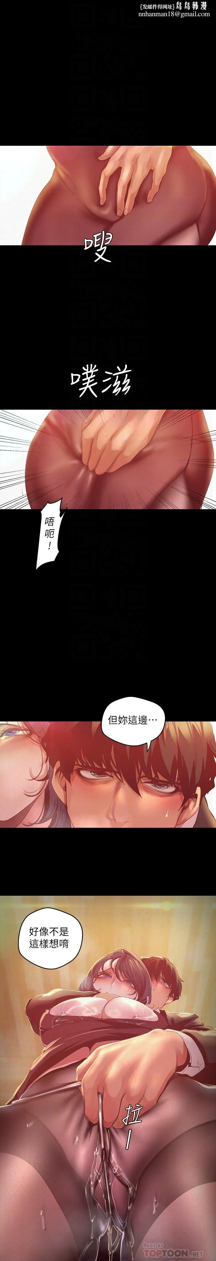 美丽新世界 第105话-给你难以忘怀的体验 第16页