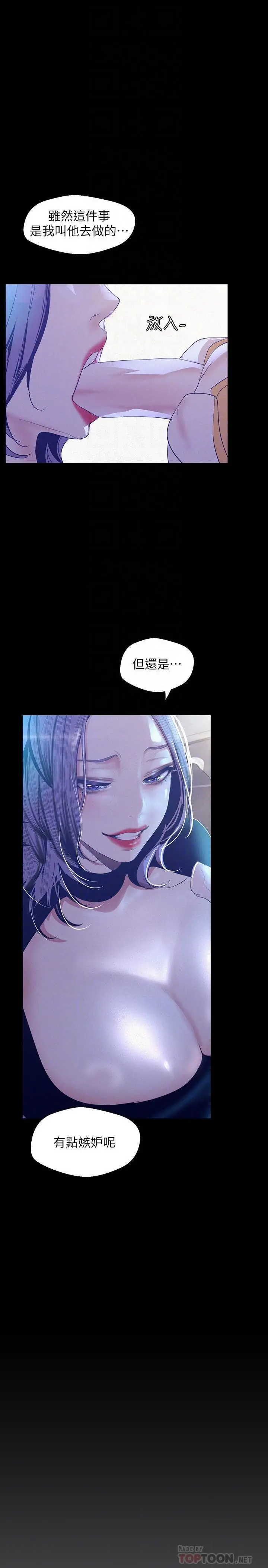 美丽新世界 第105话-给你难以忘怀的体验 第6页