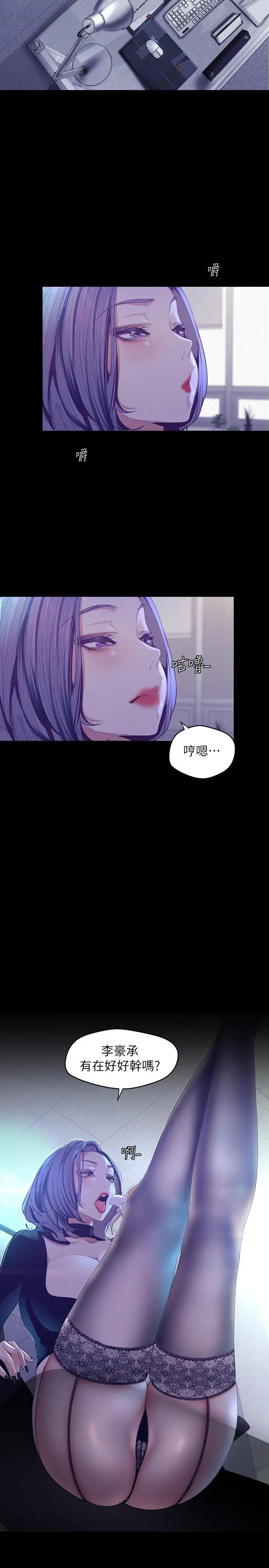 美丽新世界 第105话-给你难以忘怀的体验 第5页
