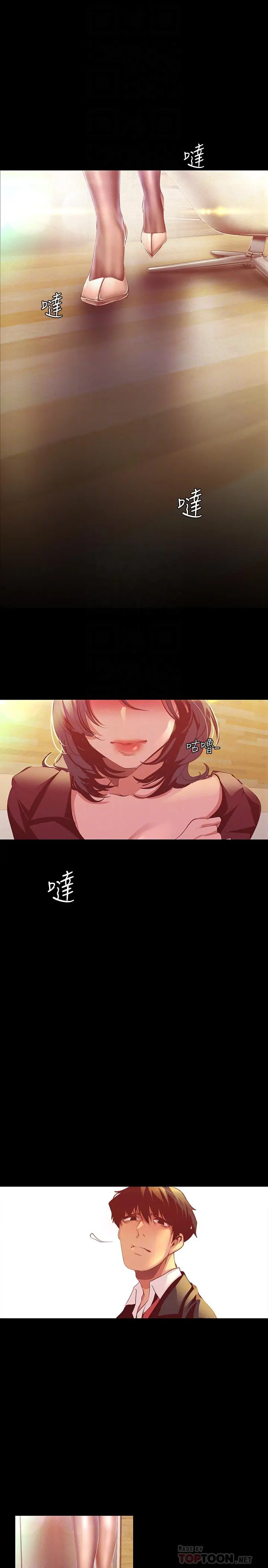 美丽新世界 第105话-给你难以忘怀的体验 第12页