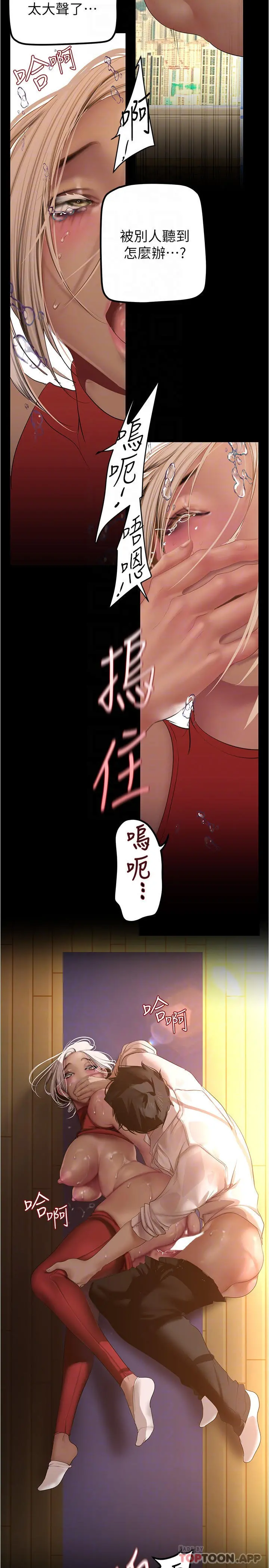美丽新世界 第179话-淑英正式开始演艺工作 第8页