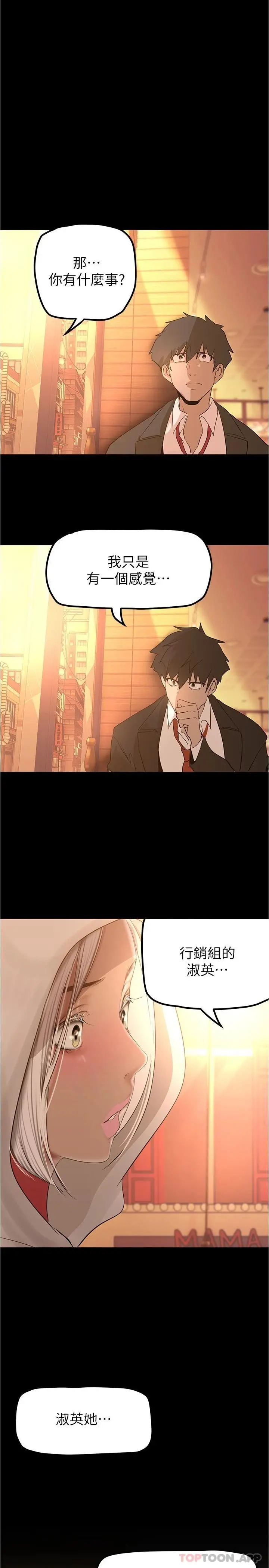 美丽新世界 第179话-淑英正式开始演艺工作 第30页