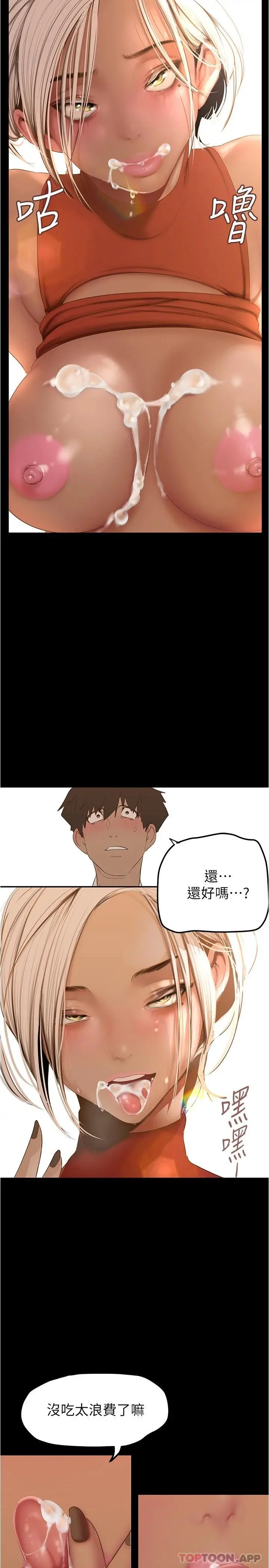 美丽新世界 第179话-淑英正式开始演艺工作 第26页