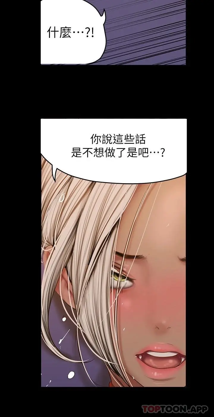 美丽新世界 第179话-淑英正式开始演艺工作 第13页