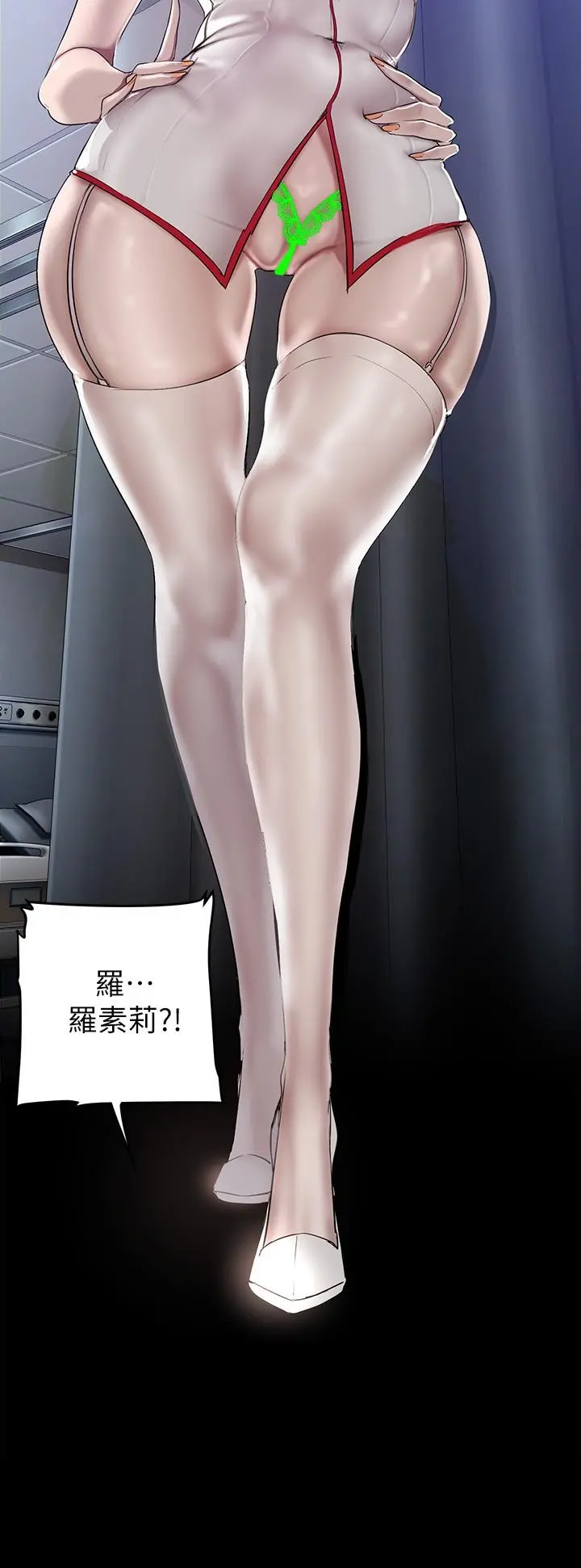 美丽新世界 第152话-用肉棒针教训调皮护理师 第11页