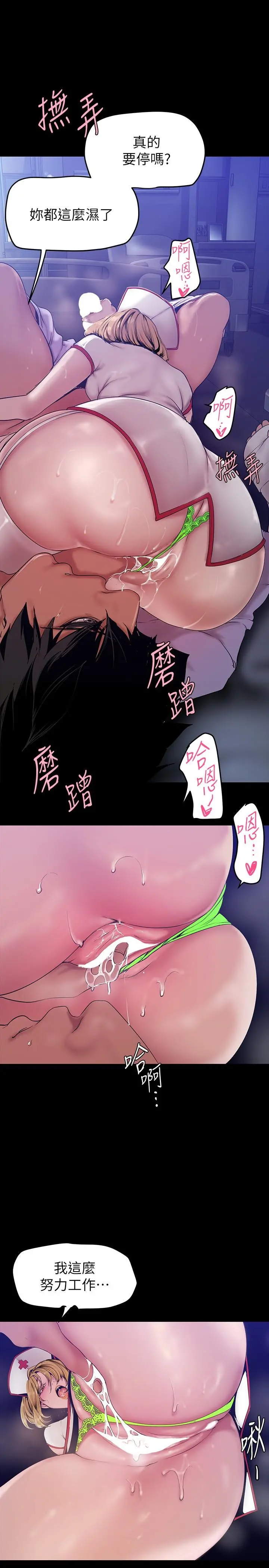 美丽新世界 第152话-用肉棒针教训调皮护理师 第28页