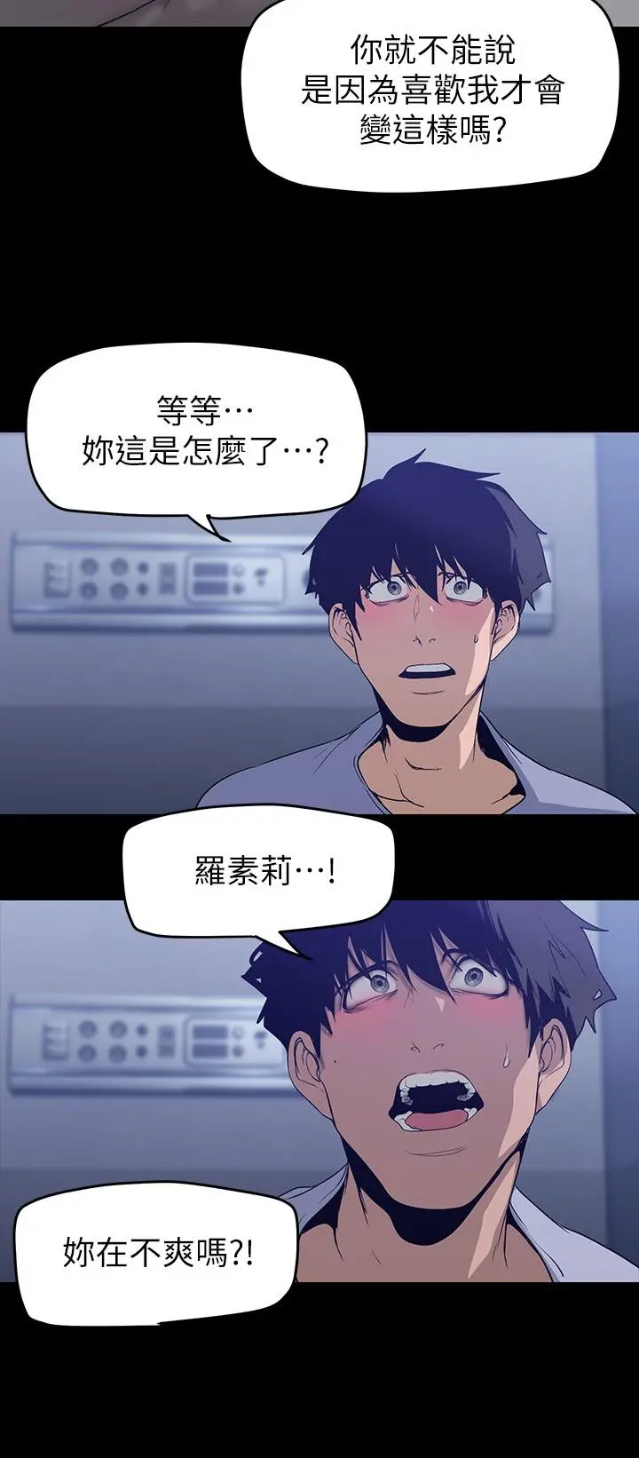 美丽新世界 第152话-用肉棒针教训调皮护理师 第7页