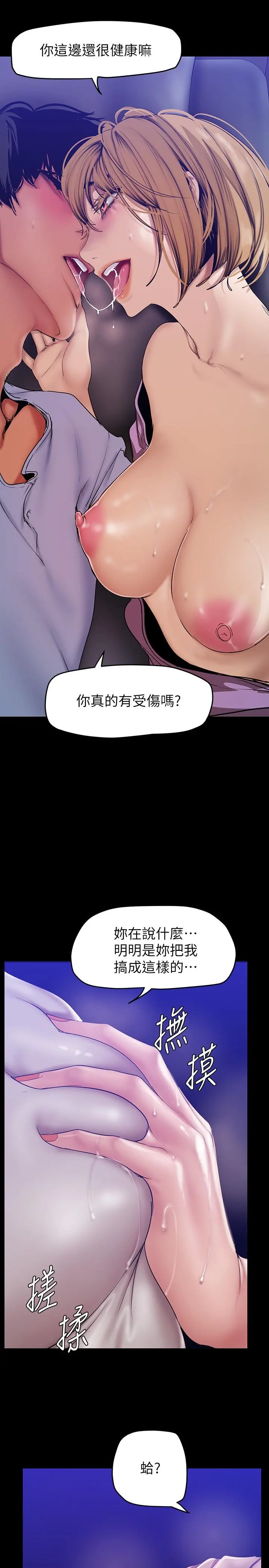 美丽新世界 第152话-用肉棒针教训调皮护理师 第5页