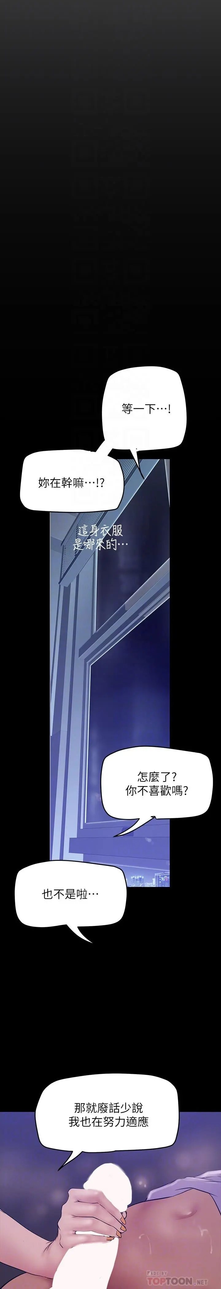 美丽新世界 第152话-用肉棒针教训调皮护理师 第14页