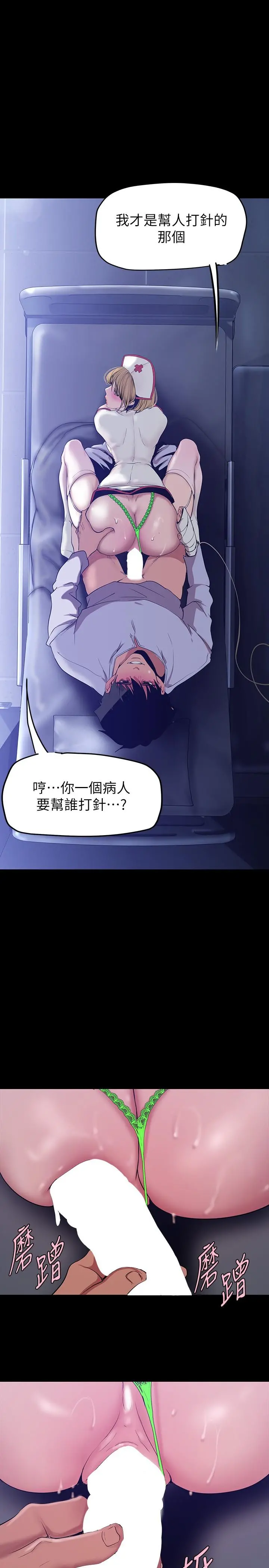 美丽新世界 第152话-用肉棒针教训调皮护理师 第32页