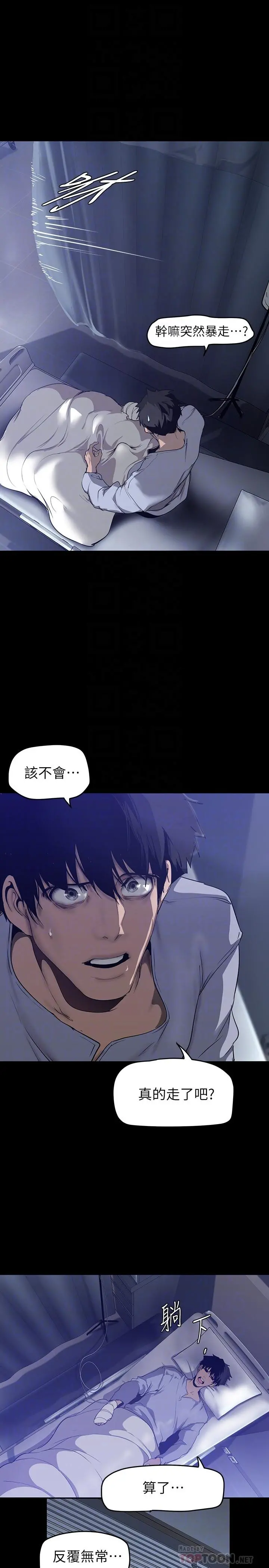 美丽新世界 第152话-用肉棒针教训调皮护理师 第8页