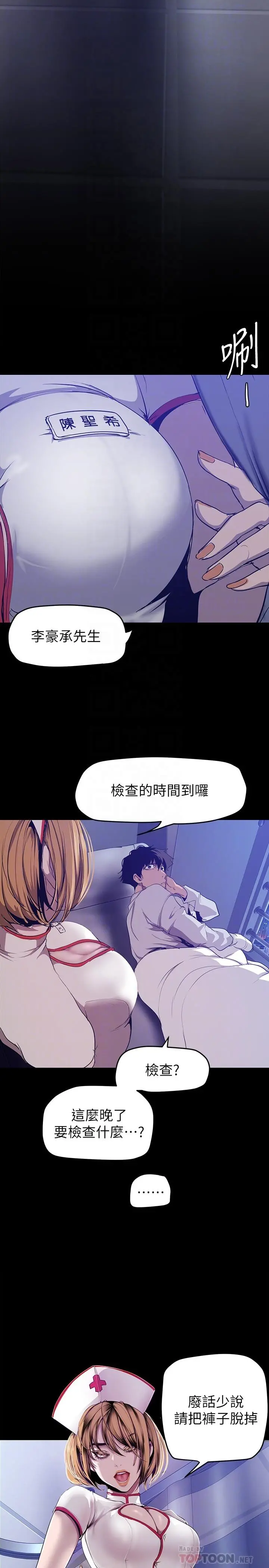美丽新世界 第152话-用肉棒针教训调皮护理师 第10页