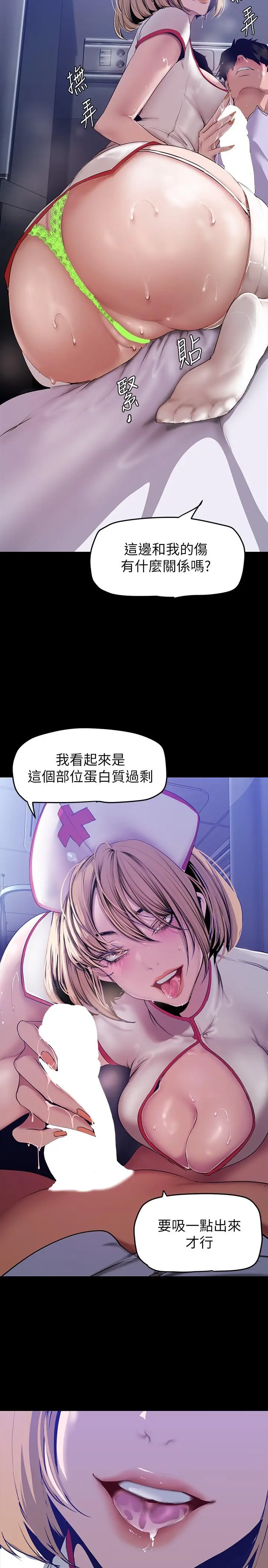 美丽新世界 第152话-用肉棒针教训调皮护理师 第17页