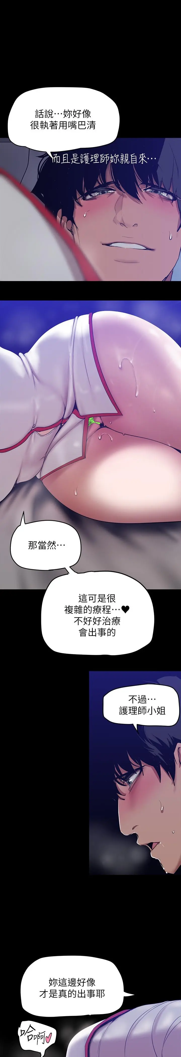 美丽新世界 第152话-用肉棒针教训调皮护理师 第25页