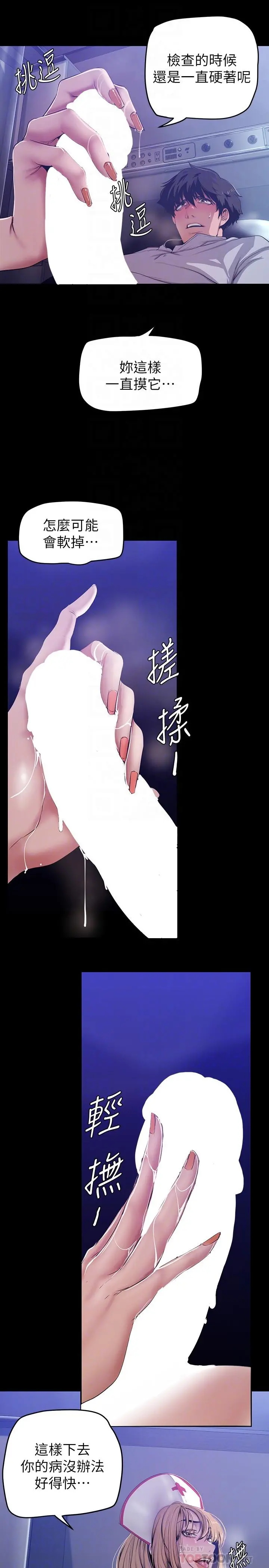 美丽新世界 第152话-用肉棒针教训调皮护理师 第16页
