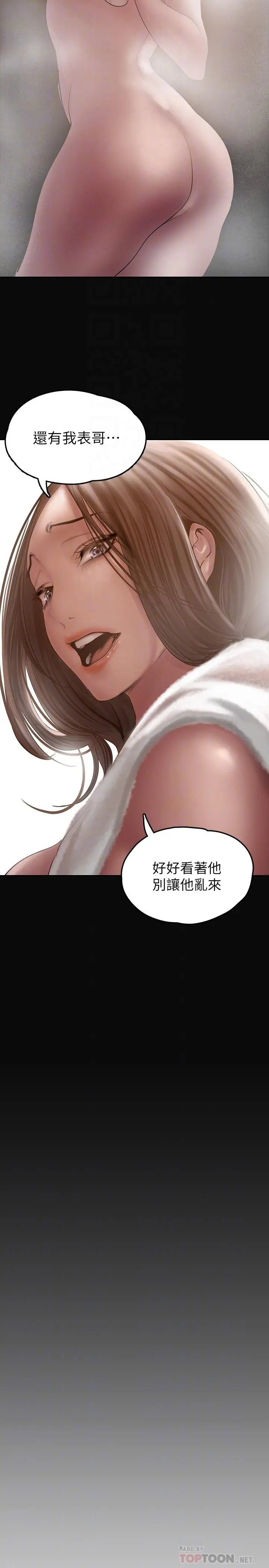 美丽新世界 第127话-副社长激烈的运动 第14页