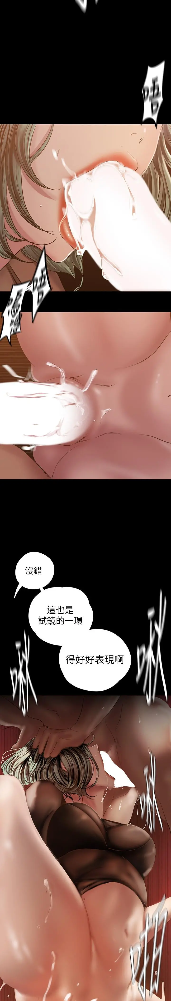 美丽新世界 第127话-副社长激烈的运动 第26页