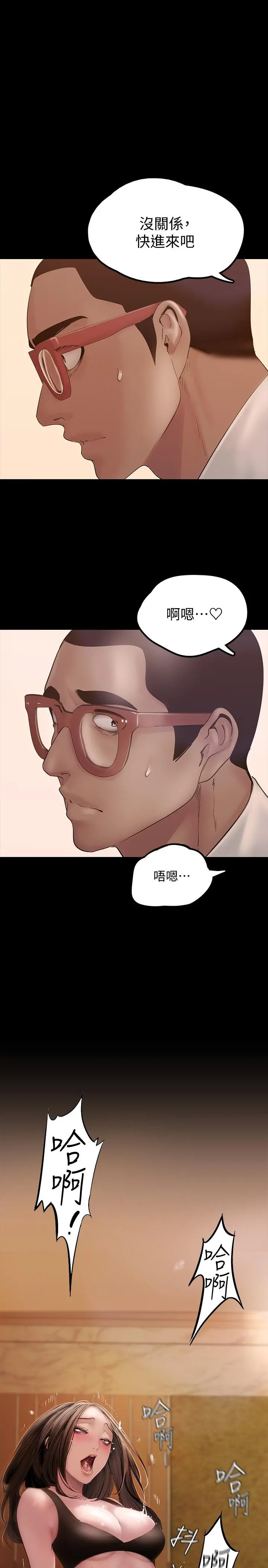 美丽新世界 第127话-副社长激烈的运动 第5页