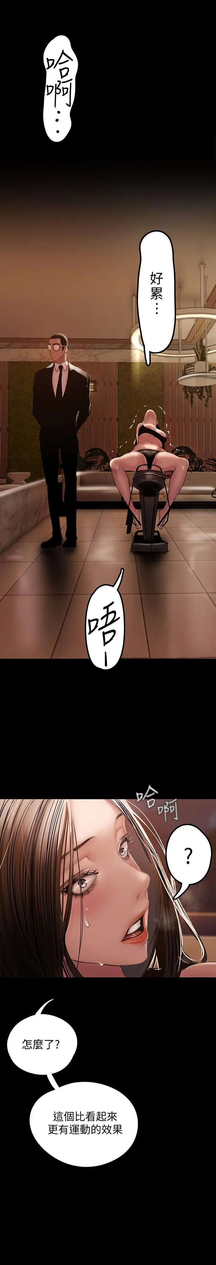 美丽新世界 第127话-副社长激烈的运动 第7页