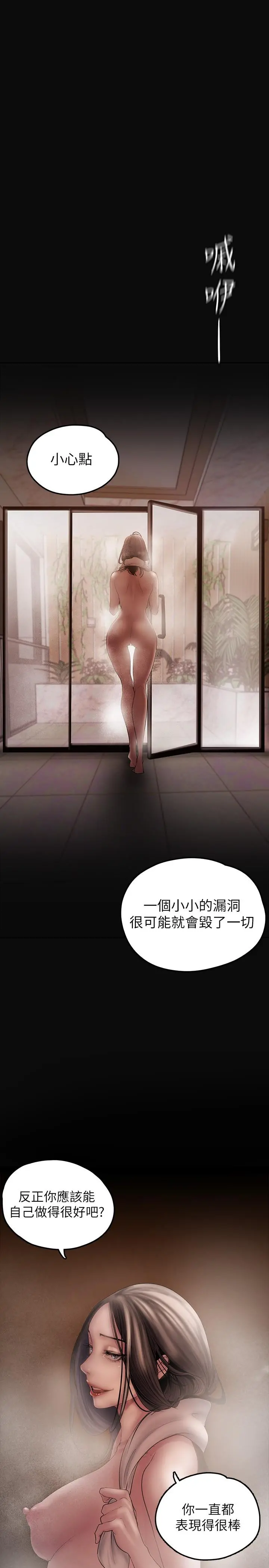 美丽新世界 第127话-副社长激烈的运动 第13页