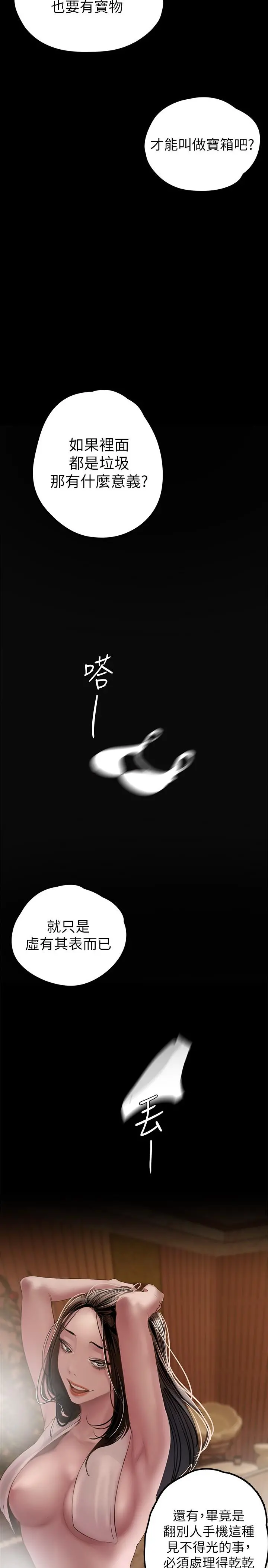 美丽新世界 第127话-副社长激烈的运动 第11页