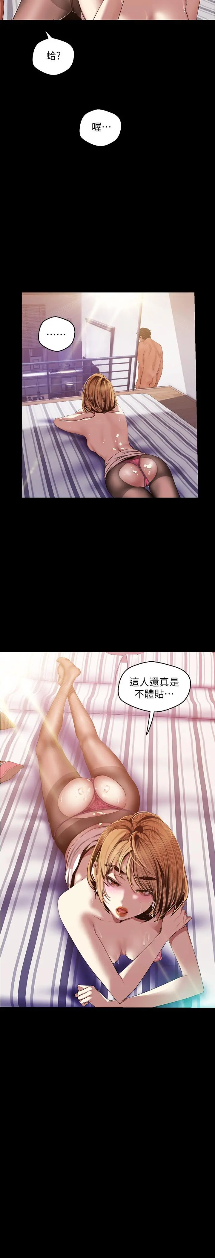 美丽新世界 第87话-边磨蹭边贴近的罗素莉 第5页
