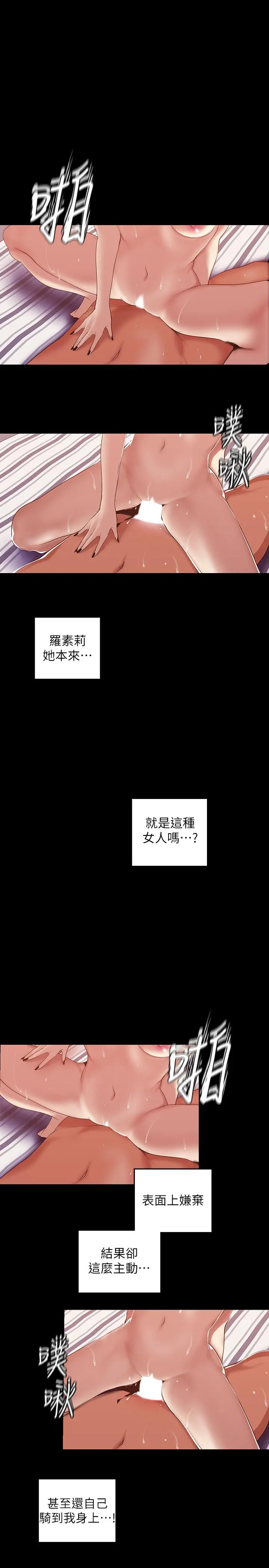 美丽新世界 第87话-边磨蹭边贴近的罗素莉 第23页