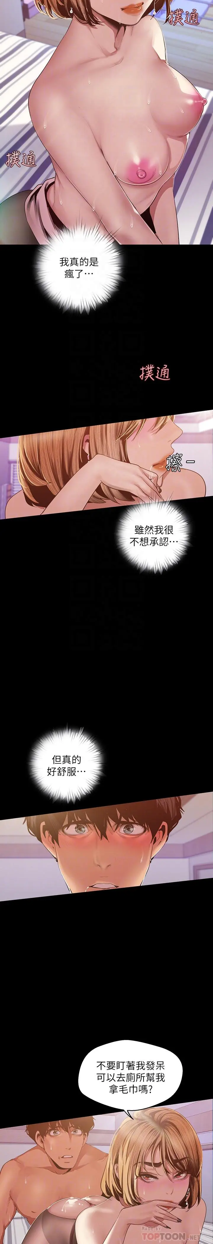 美丽新世界 第87话-边磨蹭边贴近的罗素莉 第4页