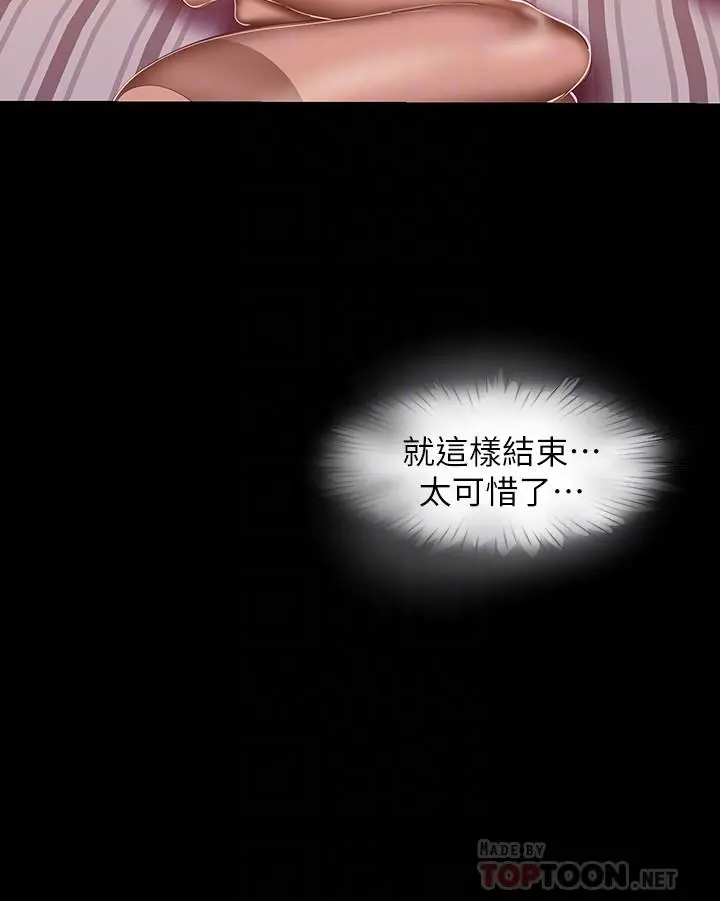 美丽新世界 第87话-边磨蹭边贴近的罗素莉 第10页