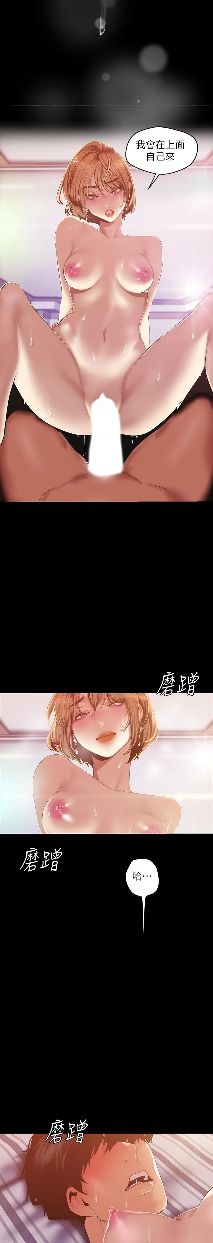 美丽新世界 第87话-边磨蹭边贴近的罗素莉 第20页
